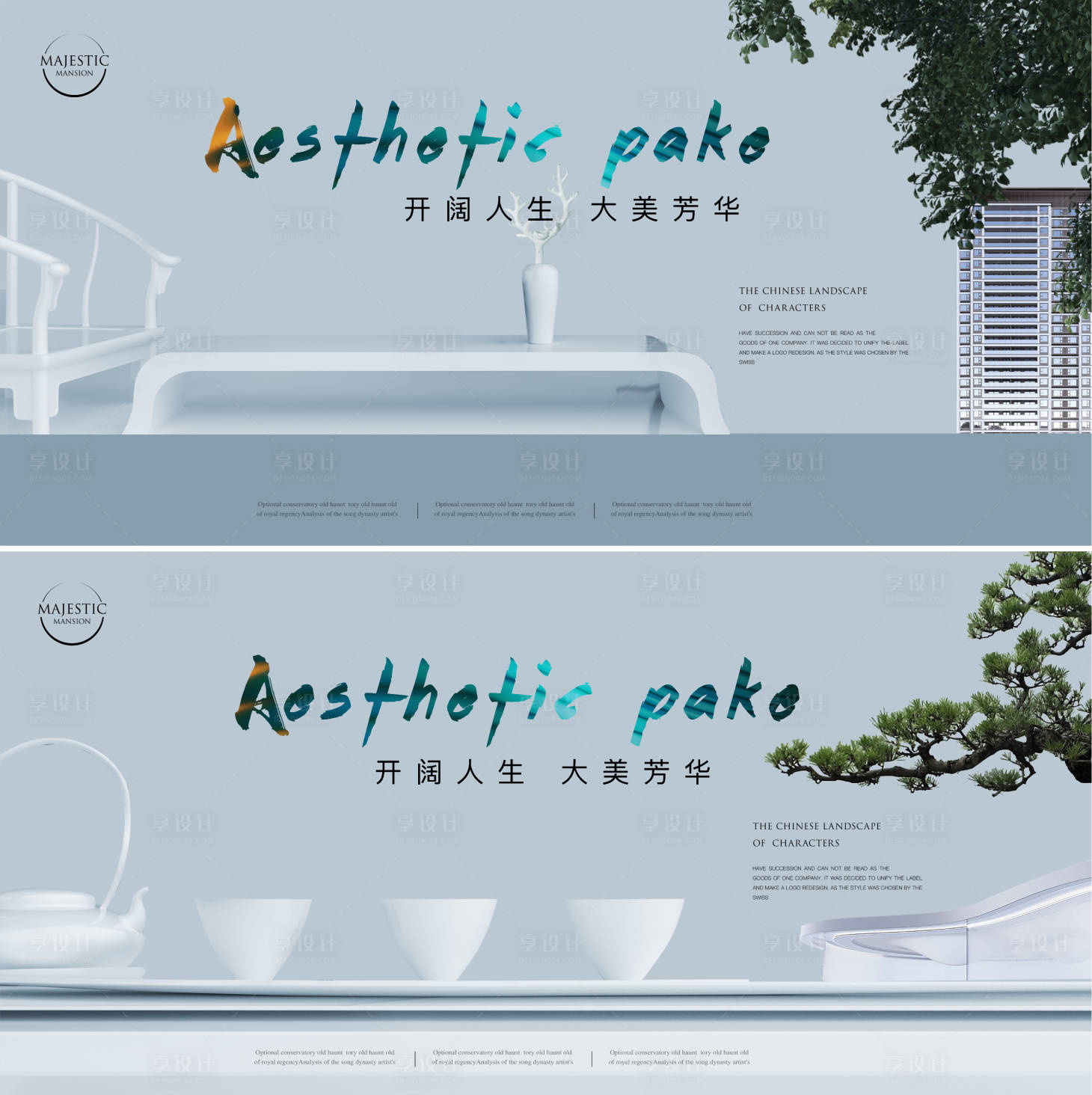 源文件下载【享设计】搜索编号：54150010513692032【地产豪宅形象系列海报】