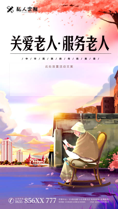 源文件下载【温馨关爱老人海报】编号：24110010457958573