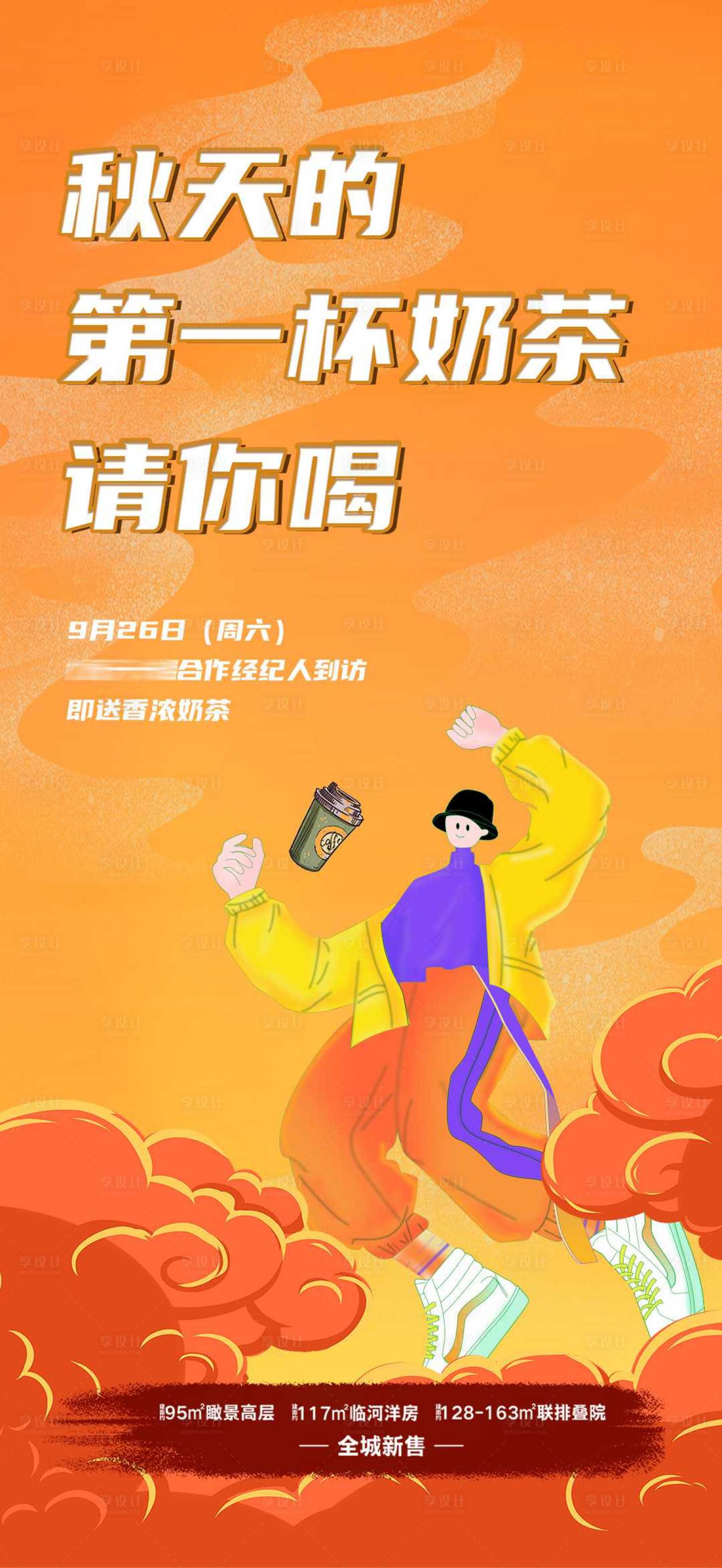 源文件下载【享设计】搜索编号：29180010734051241【奶茶活动单图】