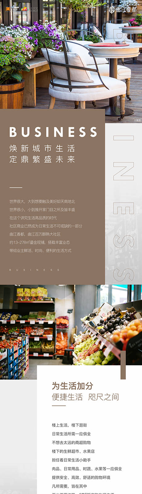 源文件下载【商业长图】编号：70170010636812901