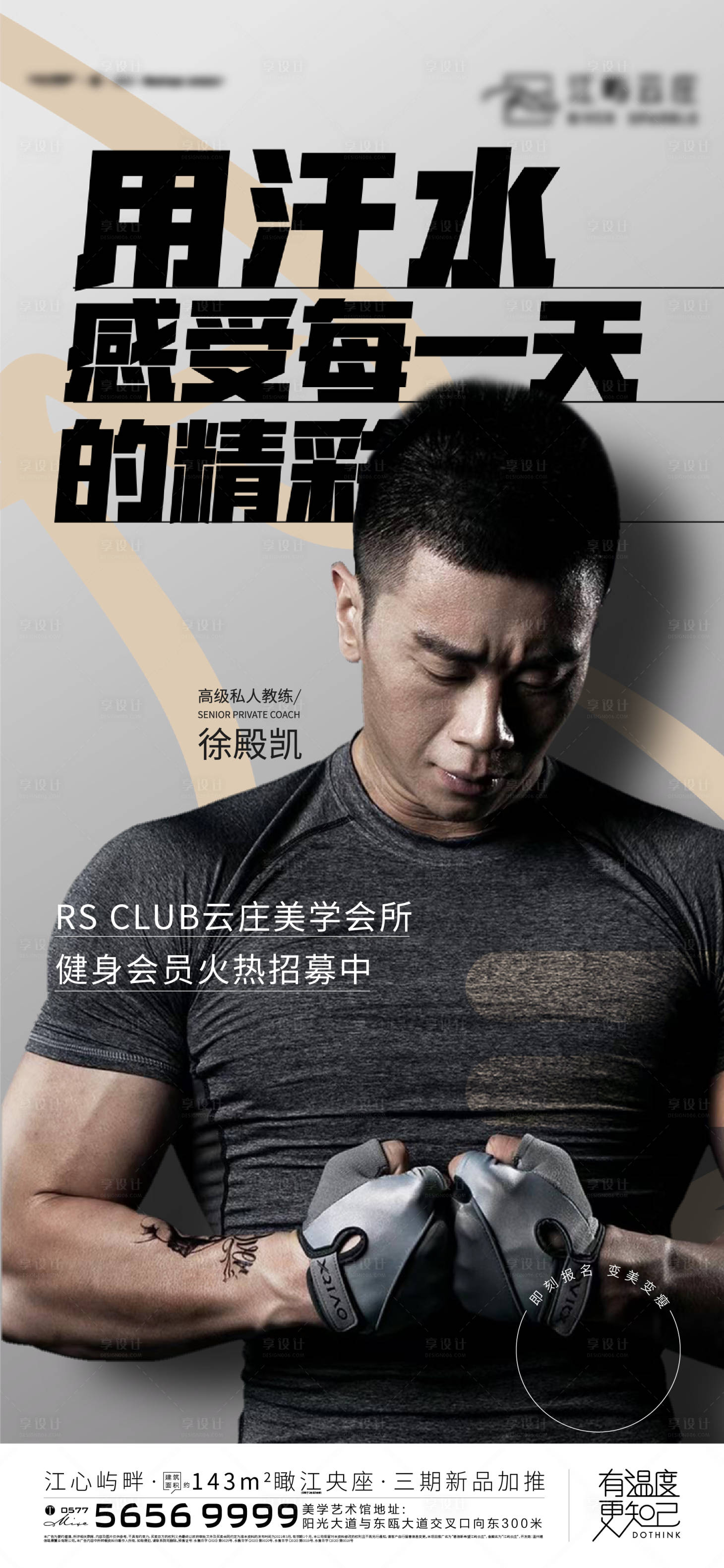 源文件下載【享設計】搜索編號：84100010444163307【地產健身活動海報】