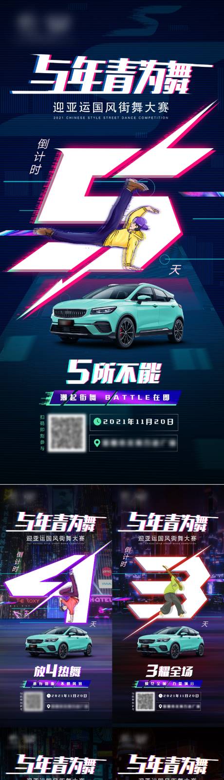 源文件下载【享设计】搜索编号：41500010536857486【汽车街舞大赛倒计时海报】