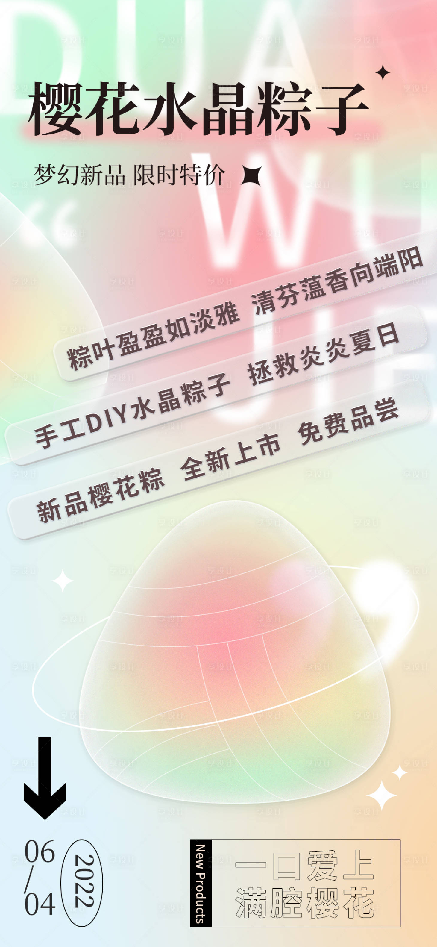 源文件下载【端午节海报】编号：10590010336509298
