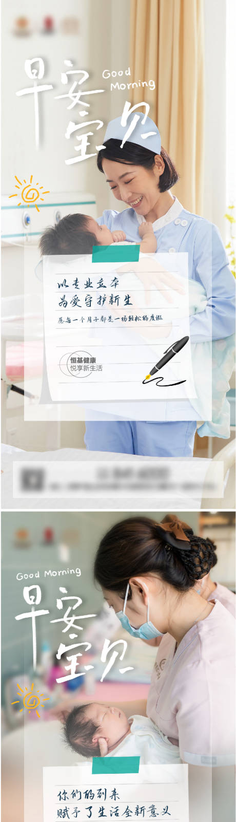 源文件下载【医美早安月子中心系列海报】编号：19930010773095909