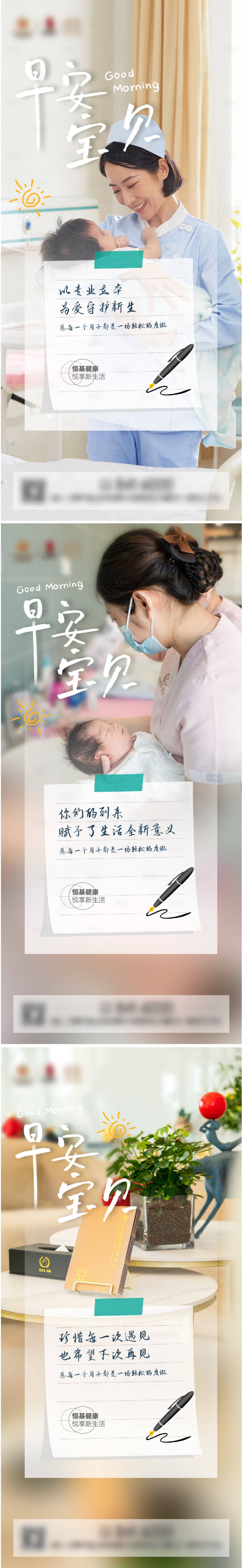源文件下载【享设计】搜索编号：19930010773095909【医美早安月子中心系列海报】