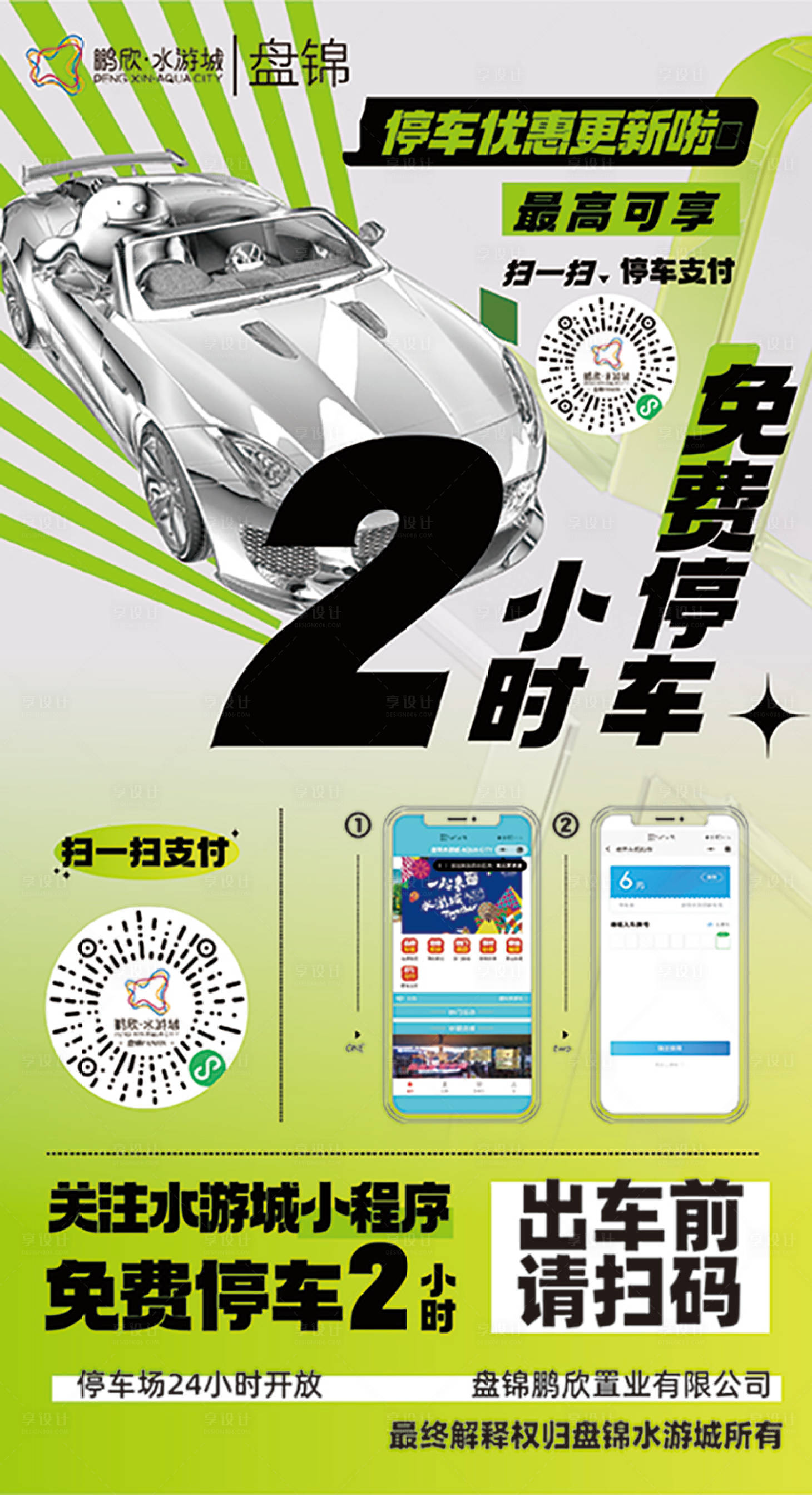 源文件下载【享设计】搜索编号：23430010747274993【停车支付海报】