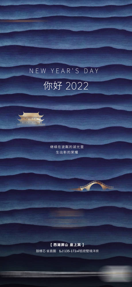 源文件下载【地产元旦海报】编号：65760010703752036