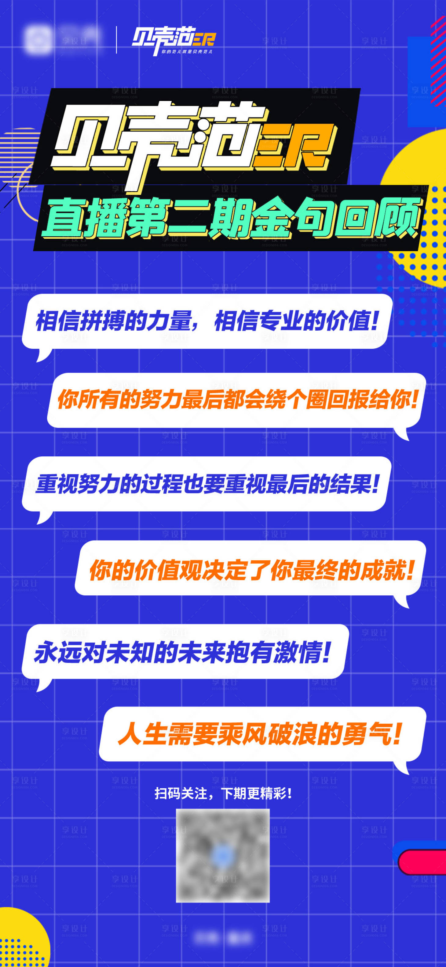 源文件下载【地产金句海报】编号：67980010666901745
