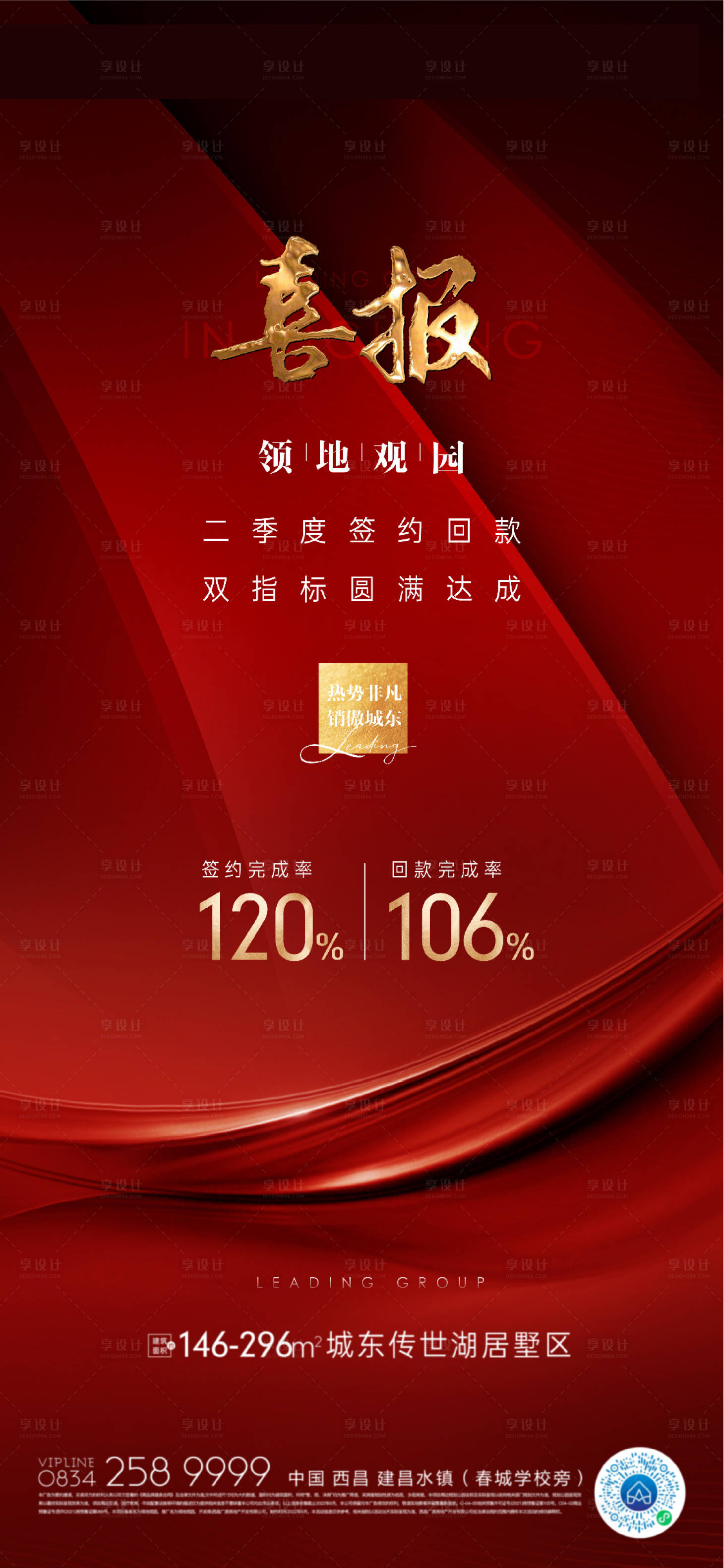 源文件下載【地產簽約成交喜報海報】編號：69720010807157052