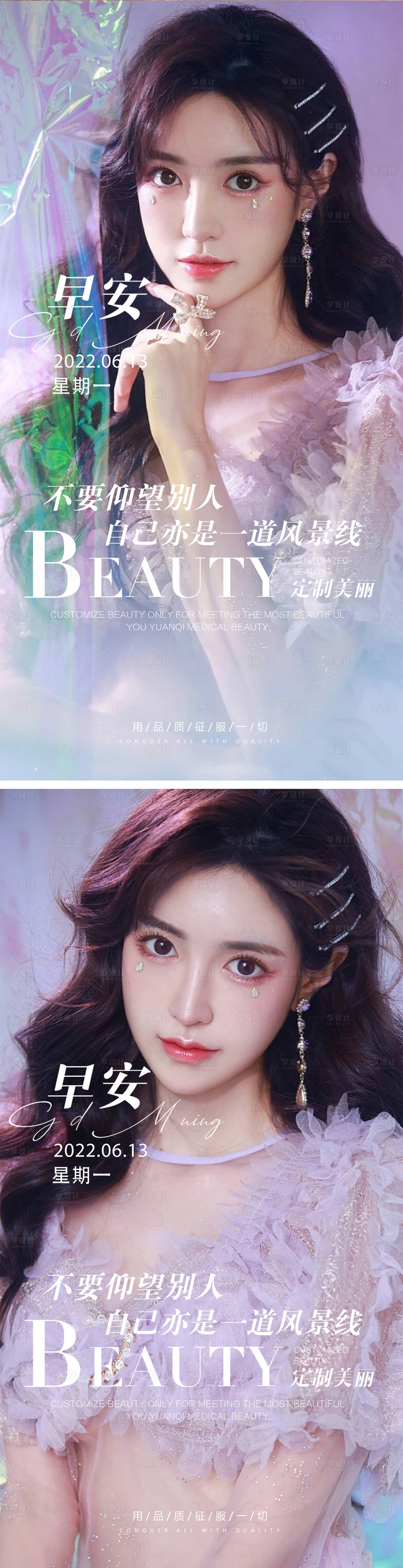 源文件下载【享设计】搜索编号：31420010805861721【医美早安图】