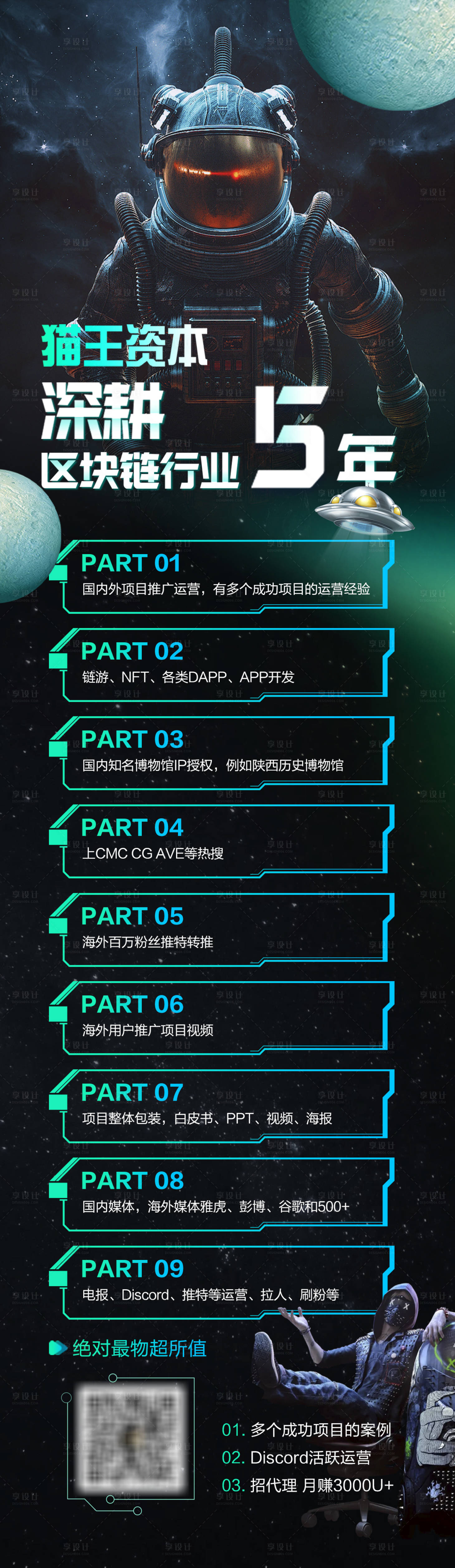 源文件下載【元宇宙太空炫酷長(zhǎng)圖海報(bào)】編號(hào)：31740010315729150