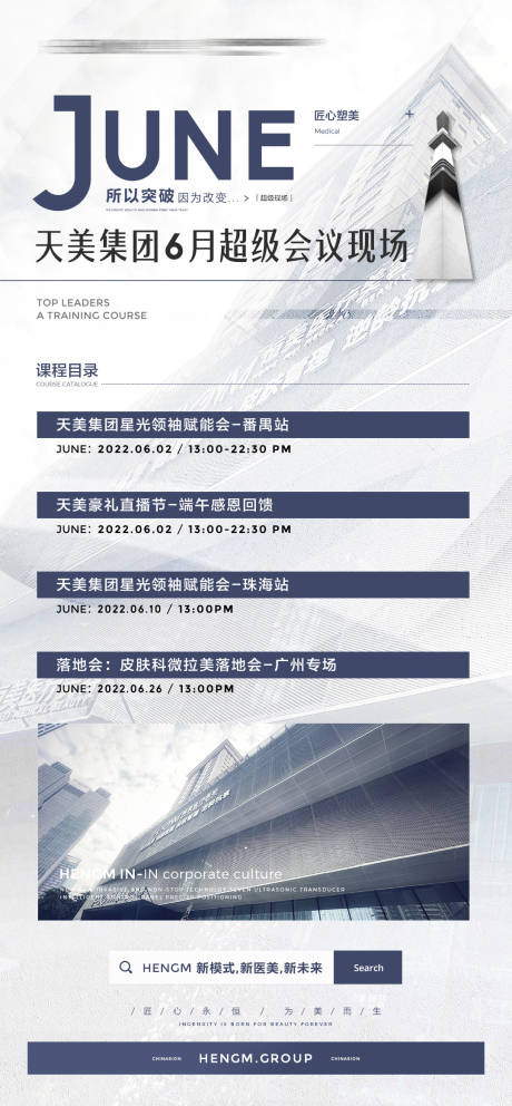 源文件下载【医美活动课程列表海报】编号：94150010350824755