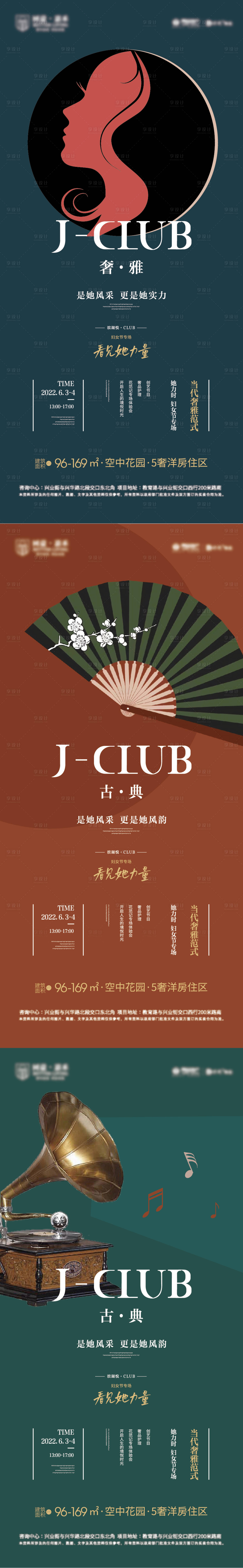 源文件下載【享設(shè)計】搜索編號：57030010676447433【地產(chǎn)婦女節(jié)活動系列海報】