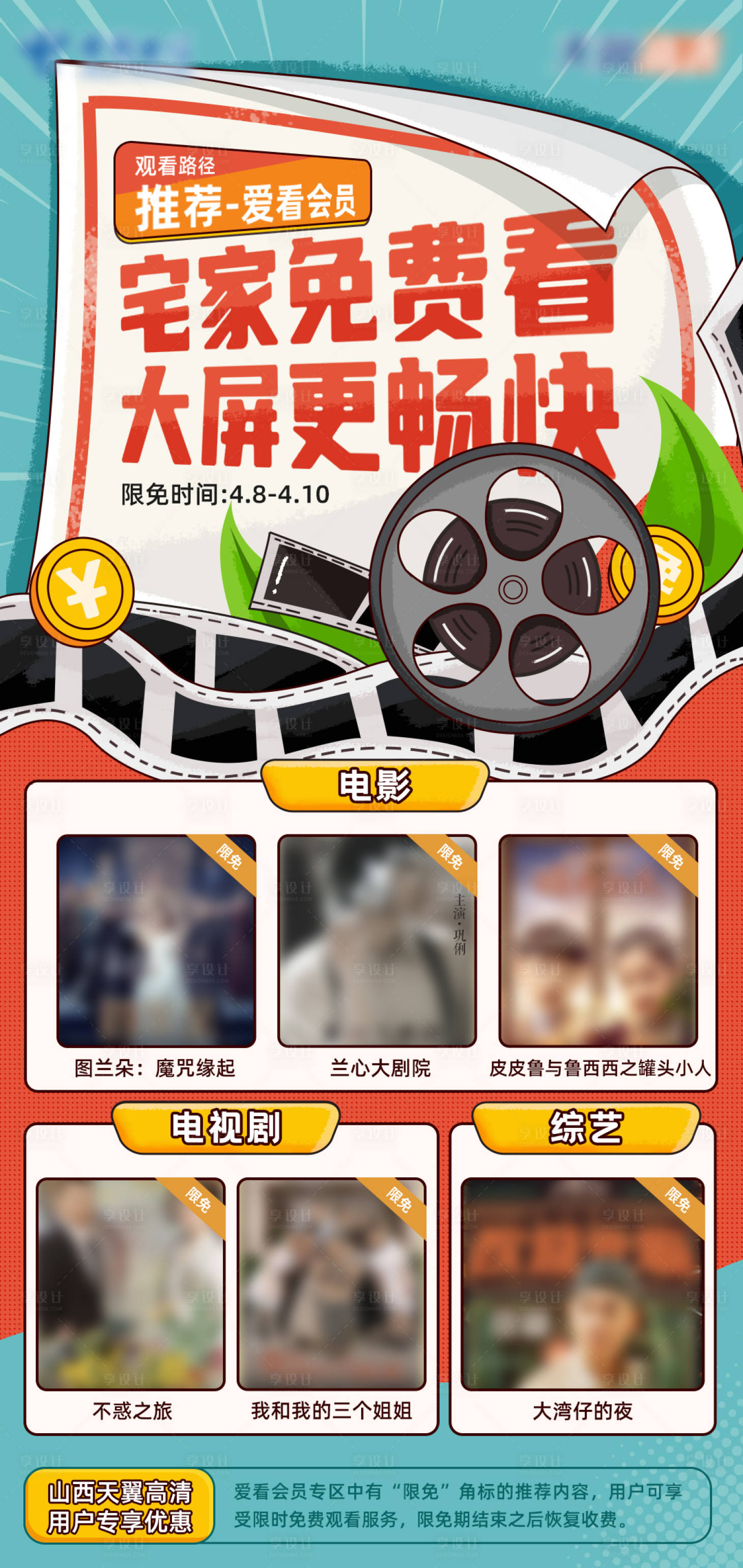 源文件下载【享设计】搜索编号：81720010337545151【天翼高清剧集节目单】