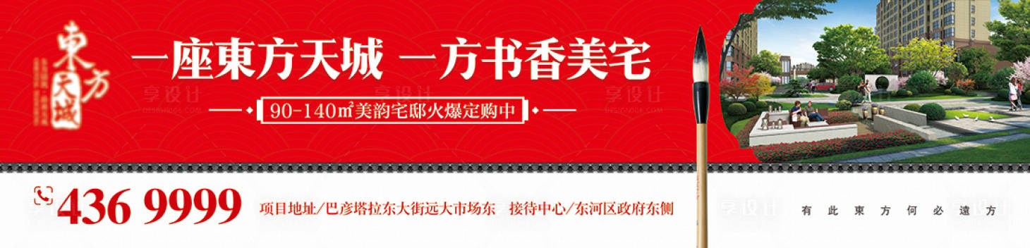 源文件下载【地产价值点中式海报展板】编号：41910010775415773