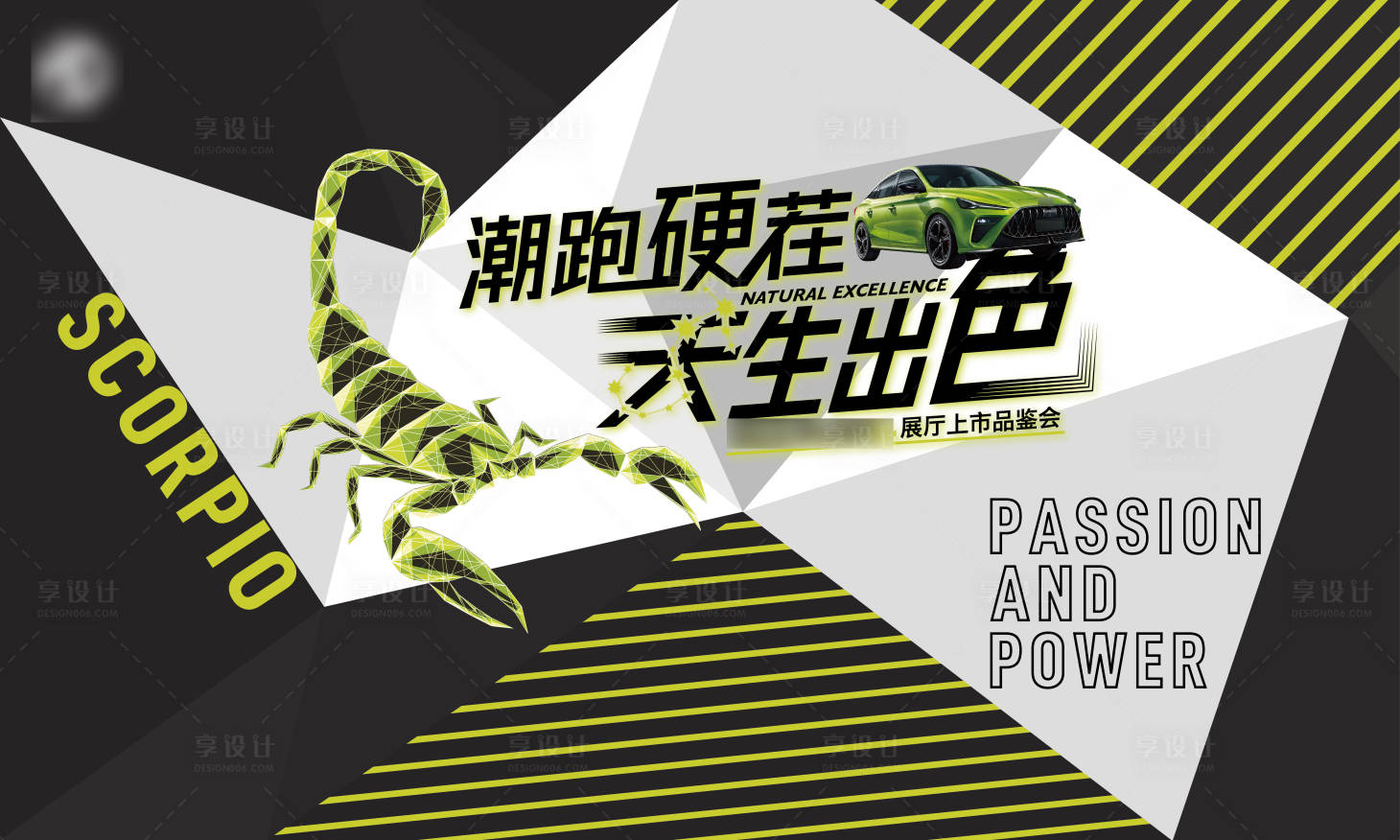 源文件下载【享设计】搜索编号：44420010394929800【新车上市个性主背景板】