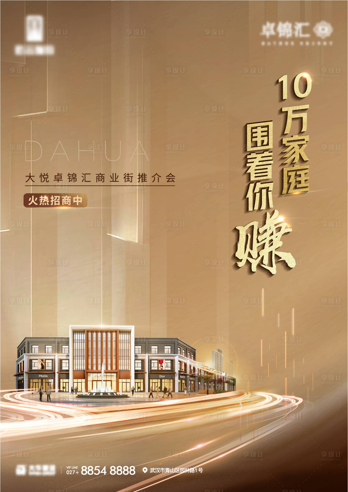 源文件下载【商铺商业街海报】编号：34300010825759865