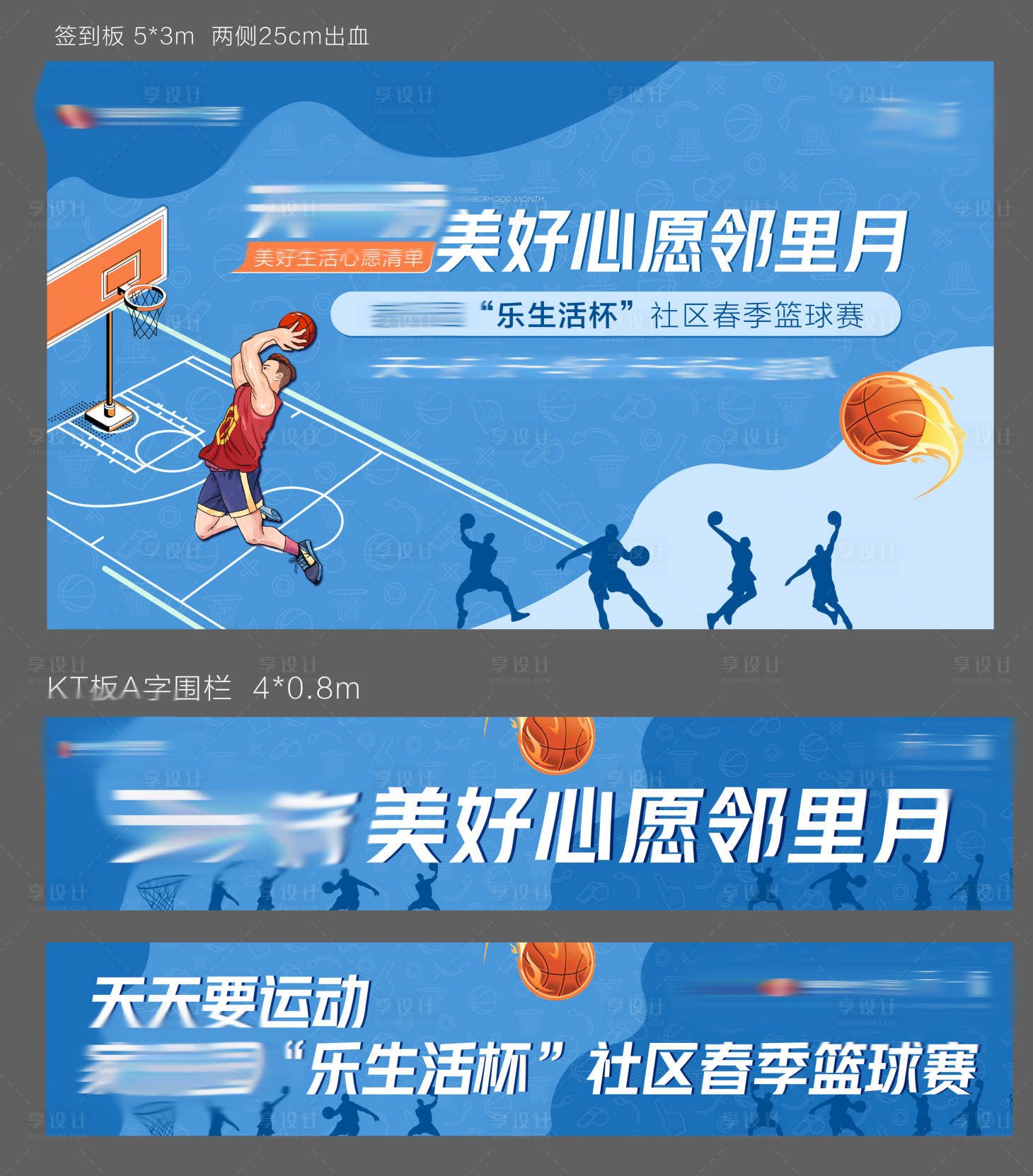 源文件下載【享設計】搜索編號：33390010602052738【地產籃球賽物料】