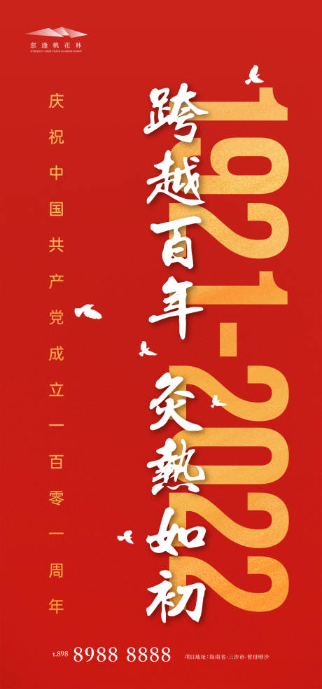 源文件下载【建党节海报】编号：13730010644418350
