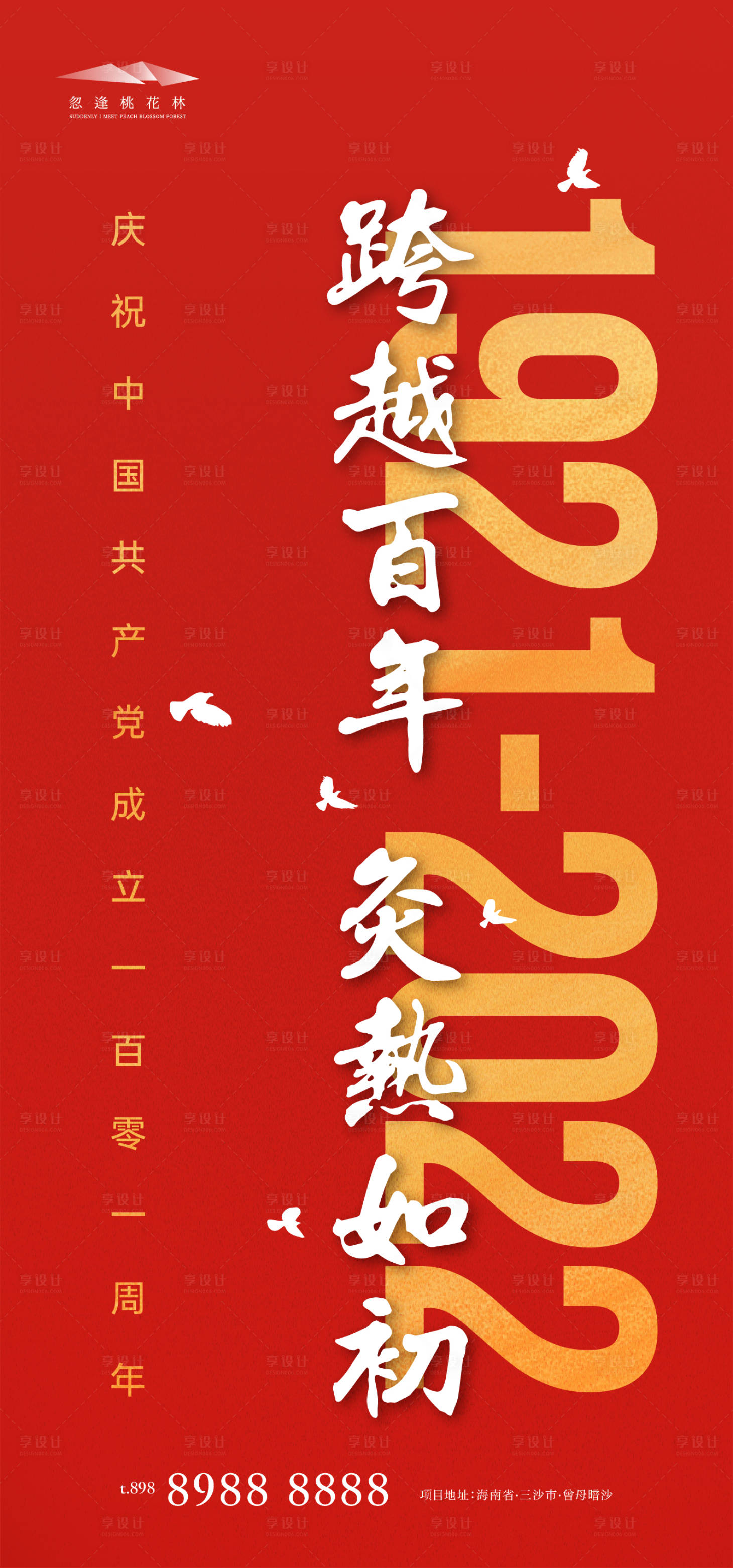 源文件下载【享设计】搜索编号：13730010644418350【建党节海报】