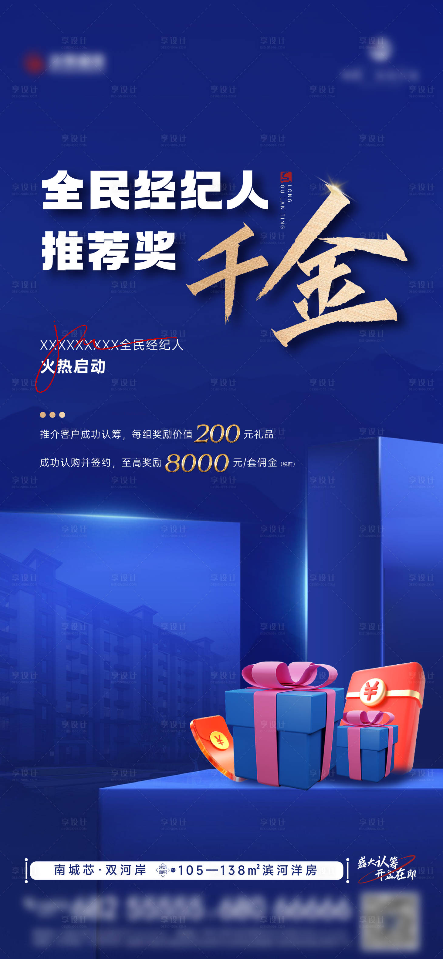 源文件下载【享设计】搜索编号：49340010791338880【全民经纪人海报】