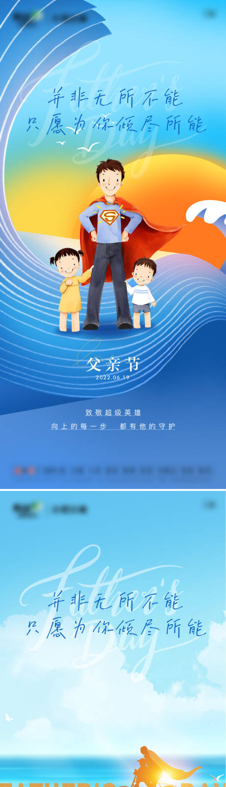源文件下载【地产父亲节海报】编号：20220618180103910