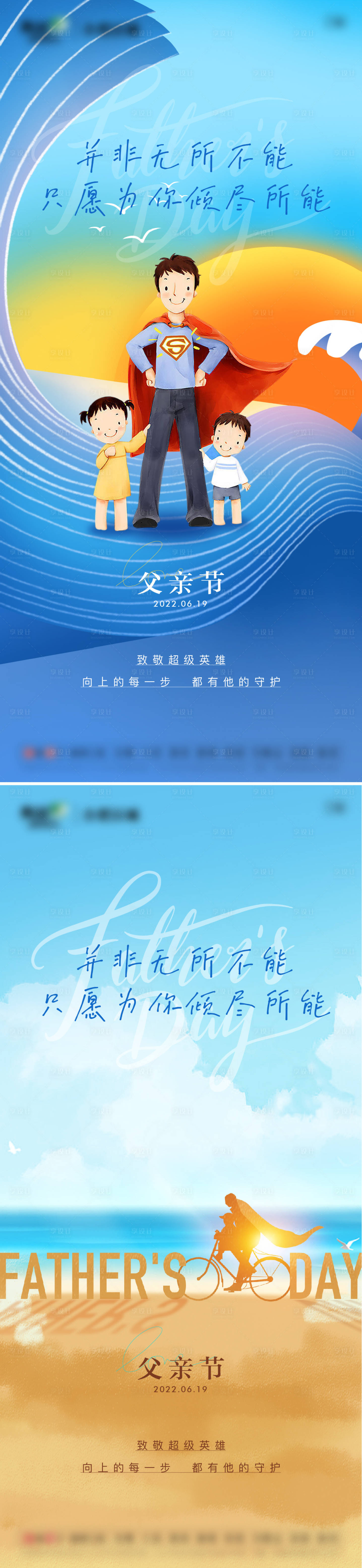 源文件下載【享設計】搜索編號：39790010604509364【地產父親節海報】