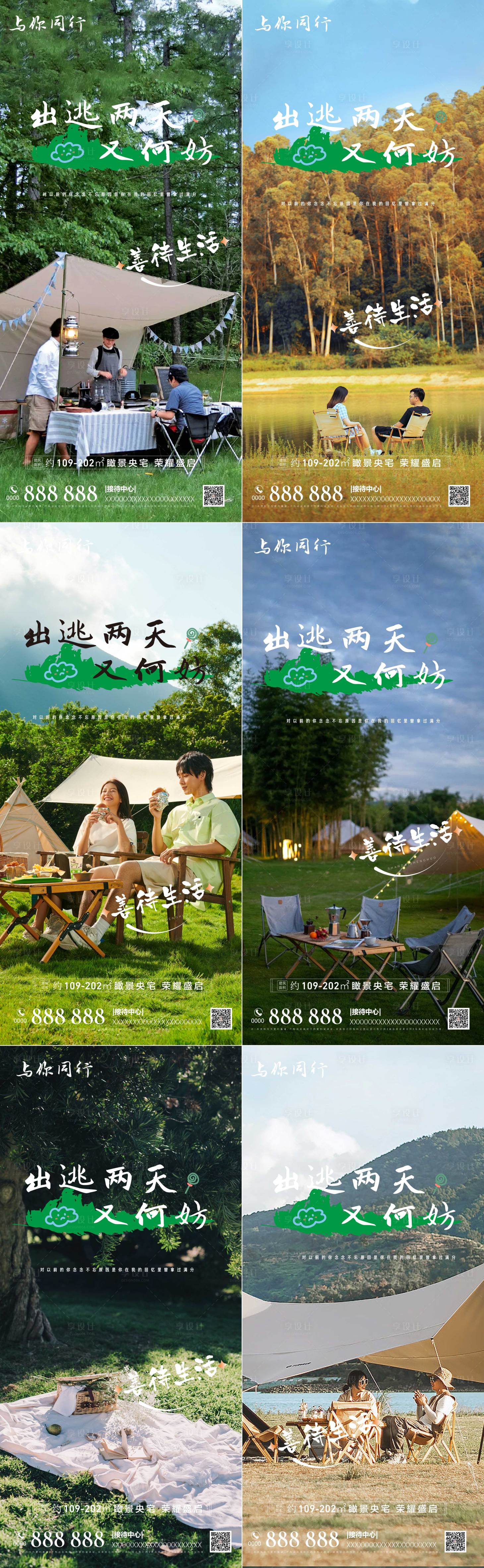 源文件下載【享設計】搜索編號：41910010762603673【房地產暖場活動系列海報】