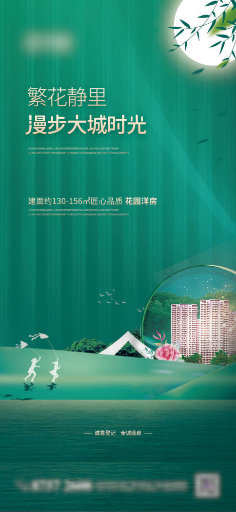 源文件下载【地产宣传海报】编号：83390010790058322