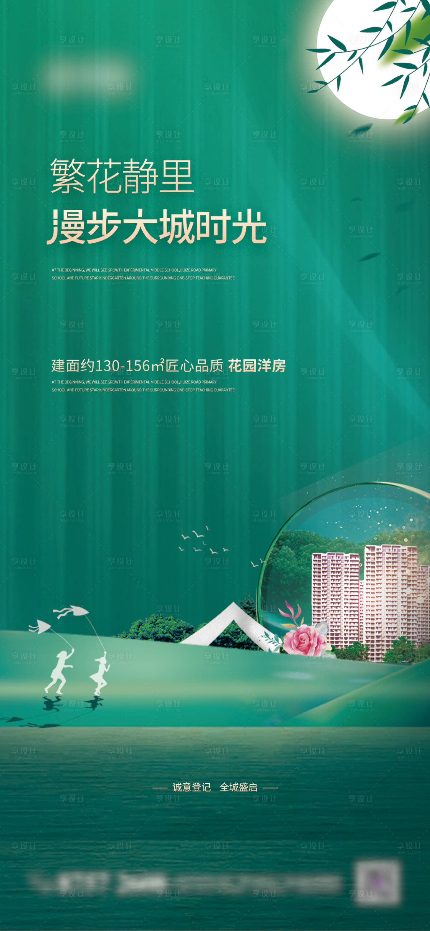 源文件下载【地产宣传海报】编号：83390010790058322