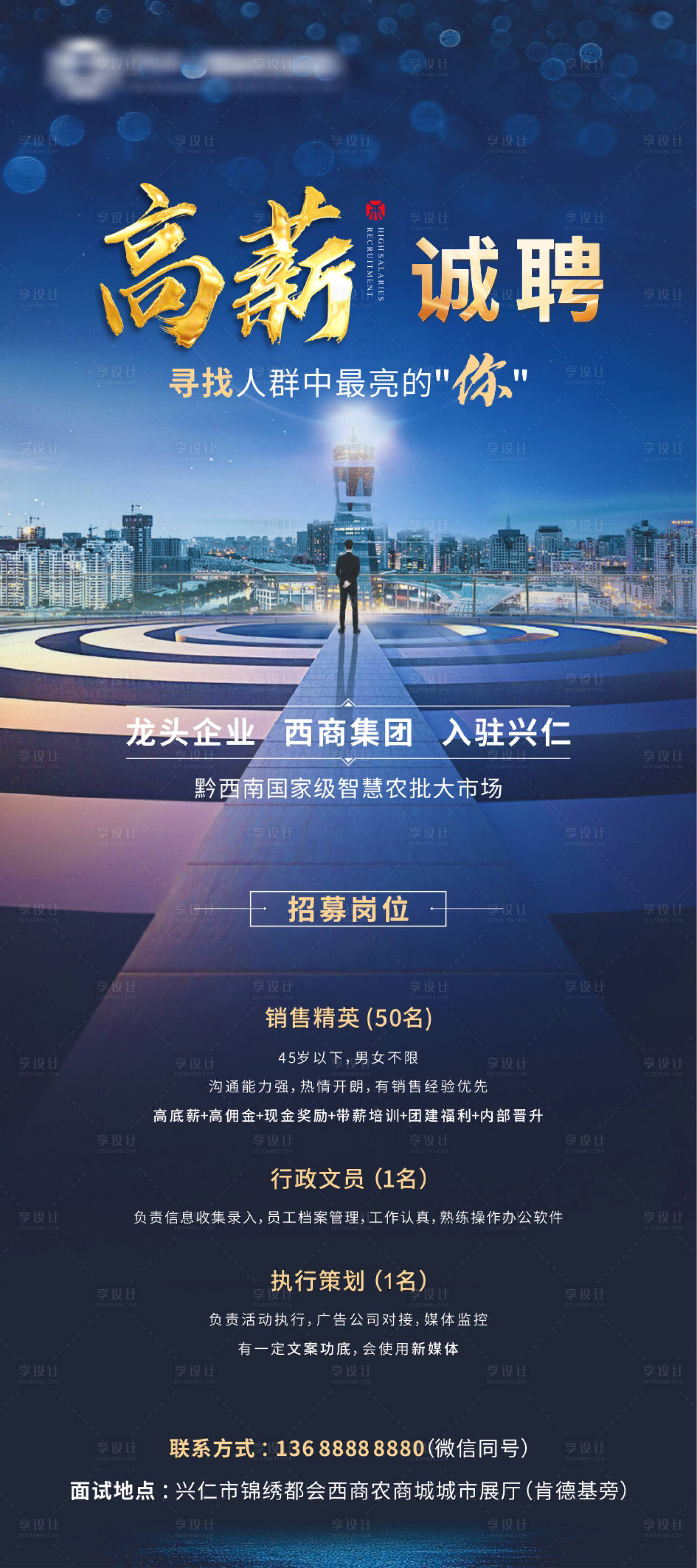 源文件下载【房地产蓝金招聘展架 】编号：56660010663841749
