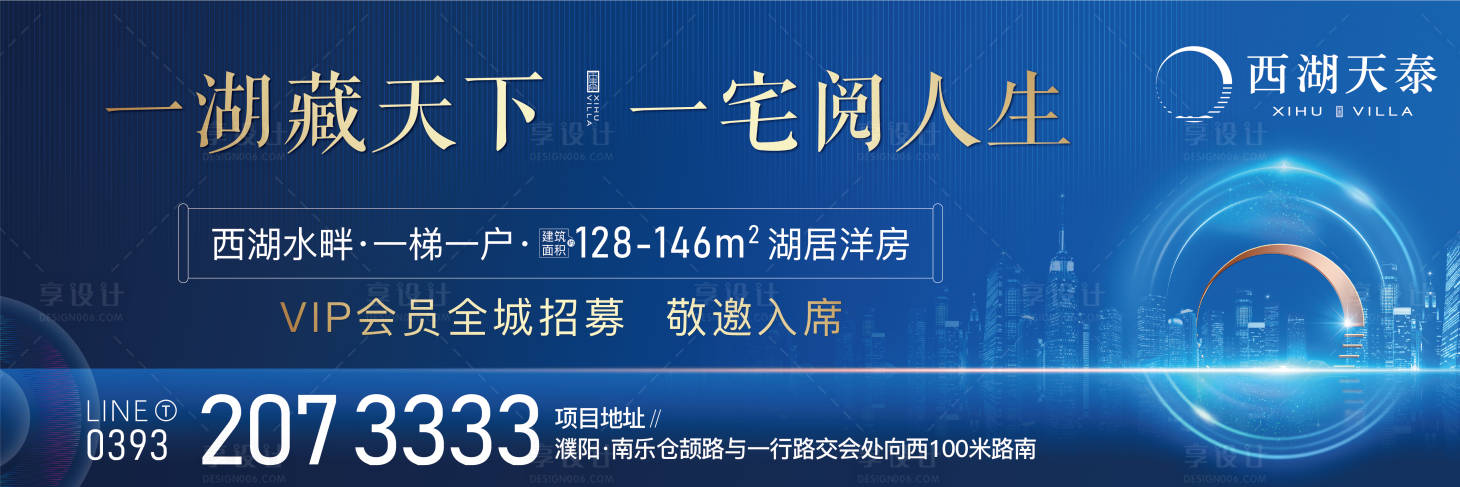 源文件下載【享設計】搜索編號：84320010562095683【地產戶外藍金廣告展板】