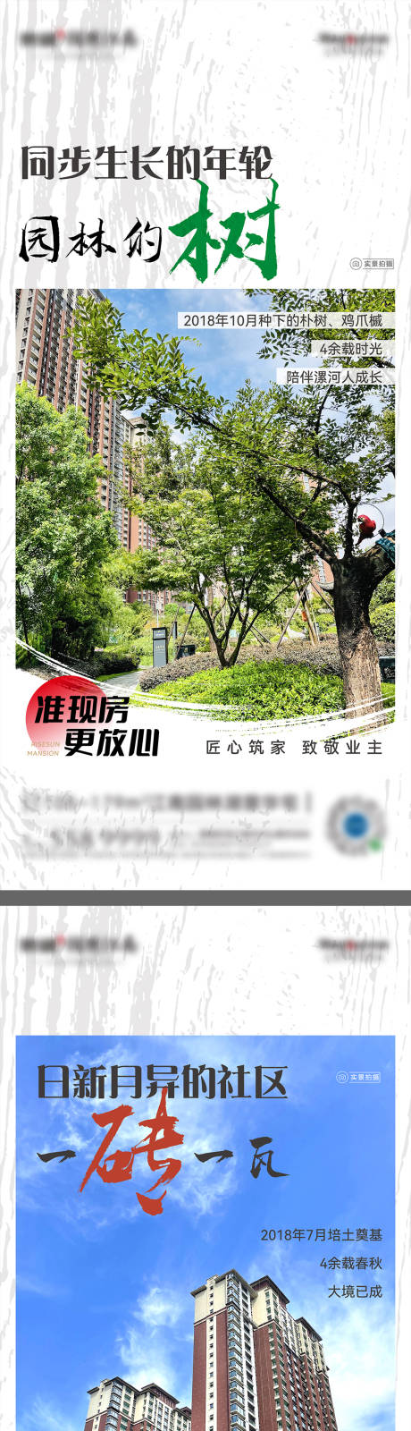 源文件下载【准现房匠心筑家实景价值图】编号：53300010441869904