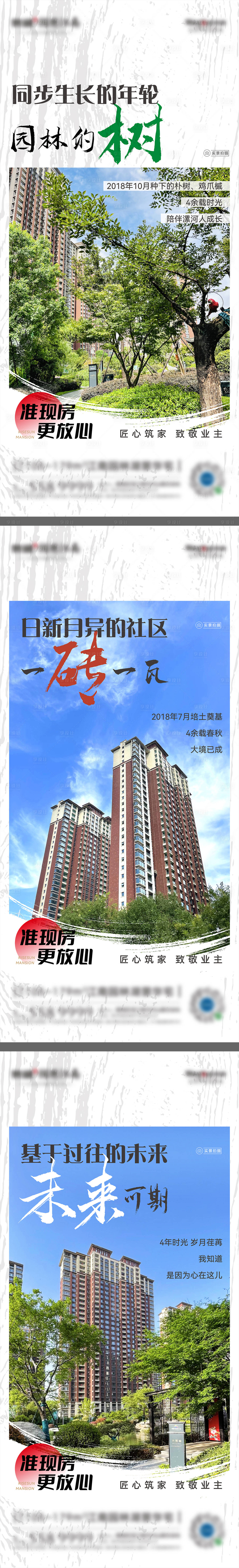 源文件下载【准现房匠心筑家实景价值图】编号：53300010441869904