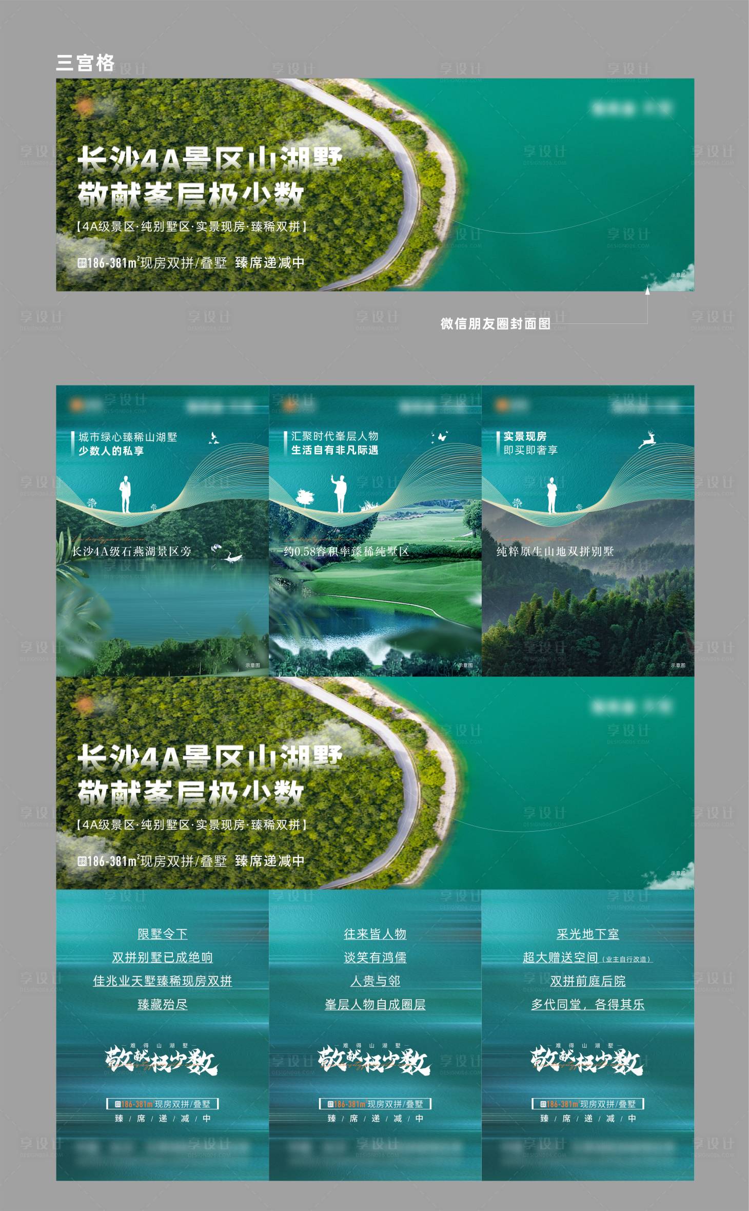 源文件下載【享設(shè)計】搜索編號：61110010375203074【別墅三宮格】