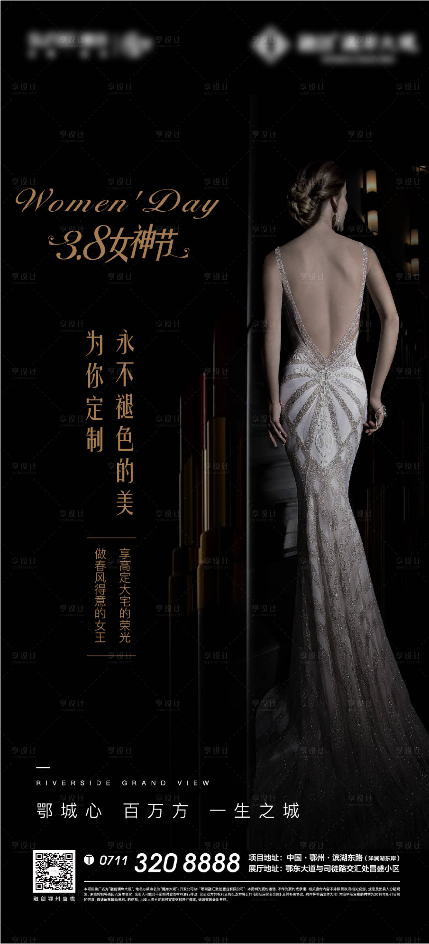 源文件下载【享设计】搜索编号：88950010826456200【女神节地产妇女节黑色黑金地产】
