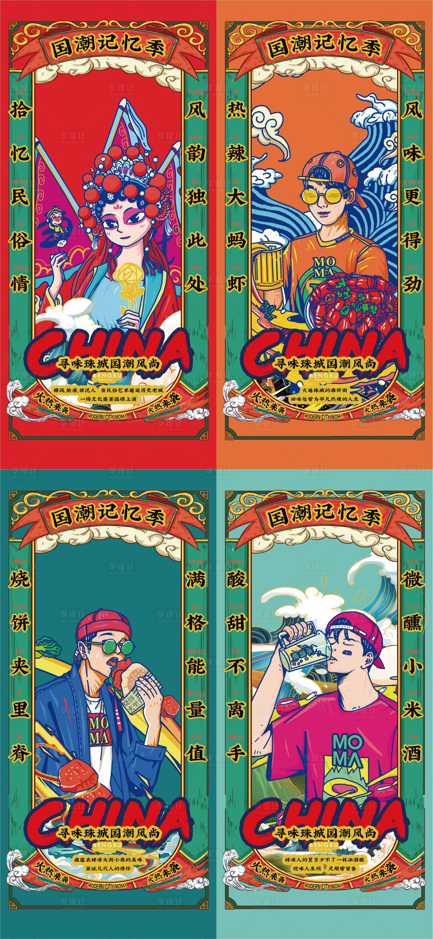 源文件下载【享设计】搜索编号：66760010633128163【国潮海报】