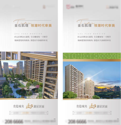 源文件下载【享设计】搜索编号：45630010415985006【地产建筑系列海报】