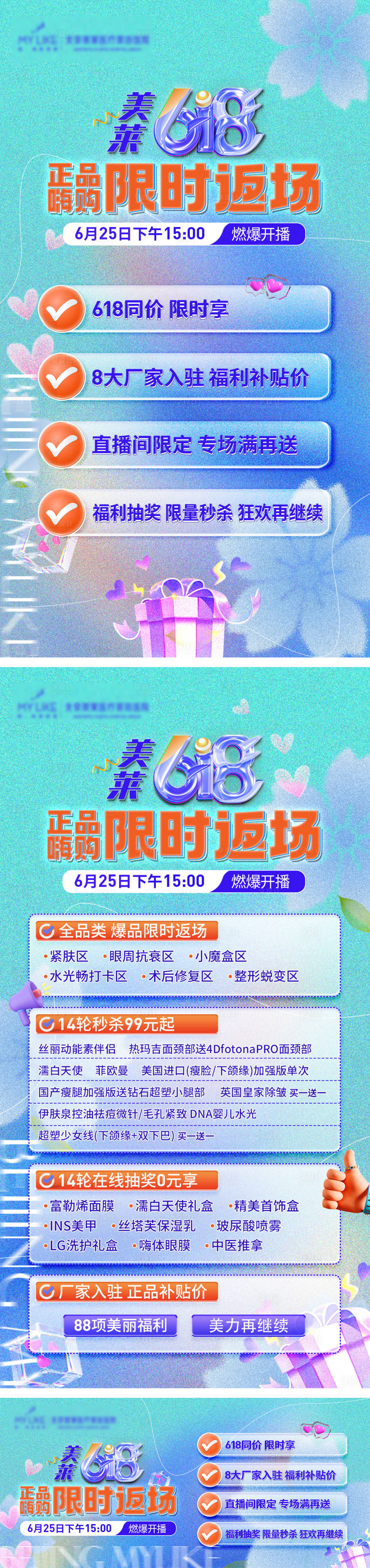 源文件下載【享設計】搜索編號：66510010739956729【618直播系列海報】