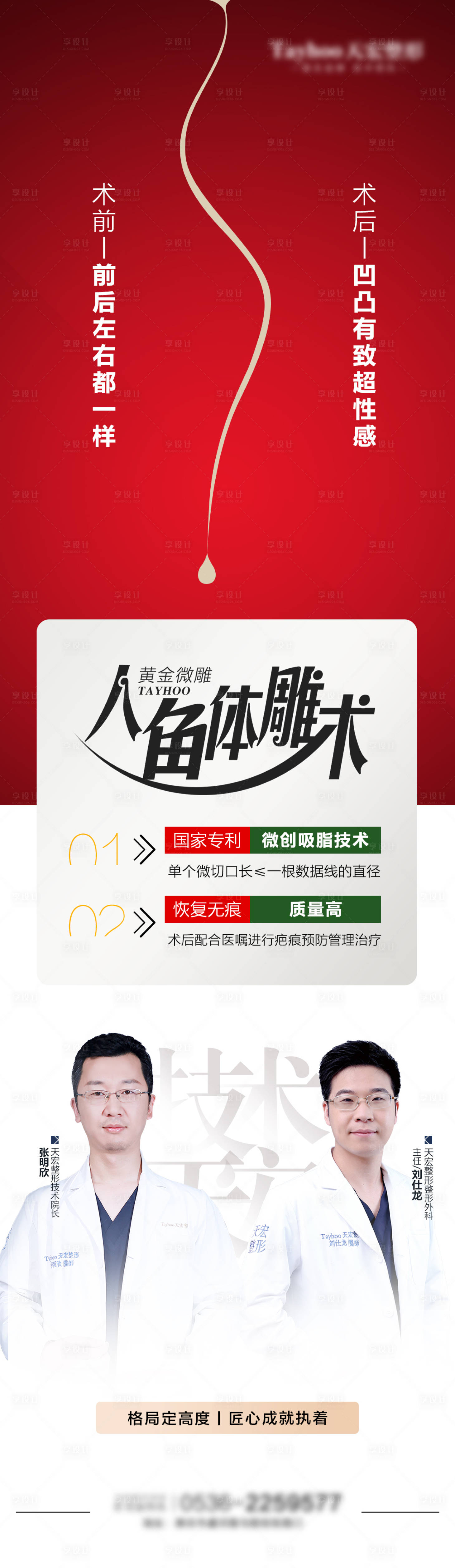 源文件下载【医美整形黄金微雕人鱼体雕术海报】编号：36990010394214765