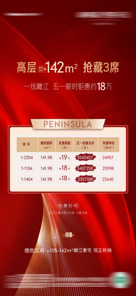 源文件下载【房地产特价房源海报】编号：28150010320723901