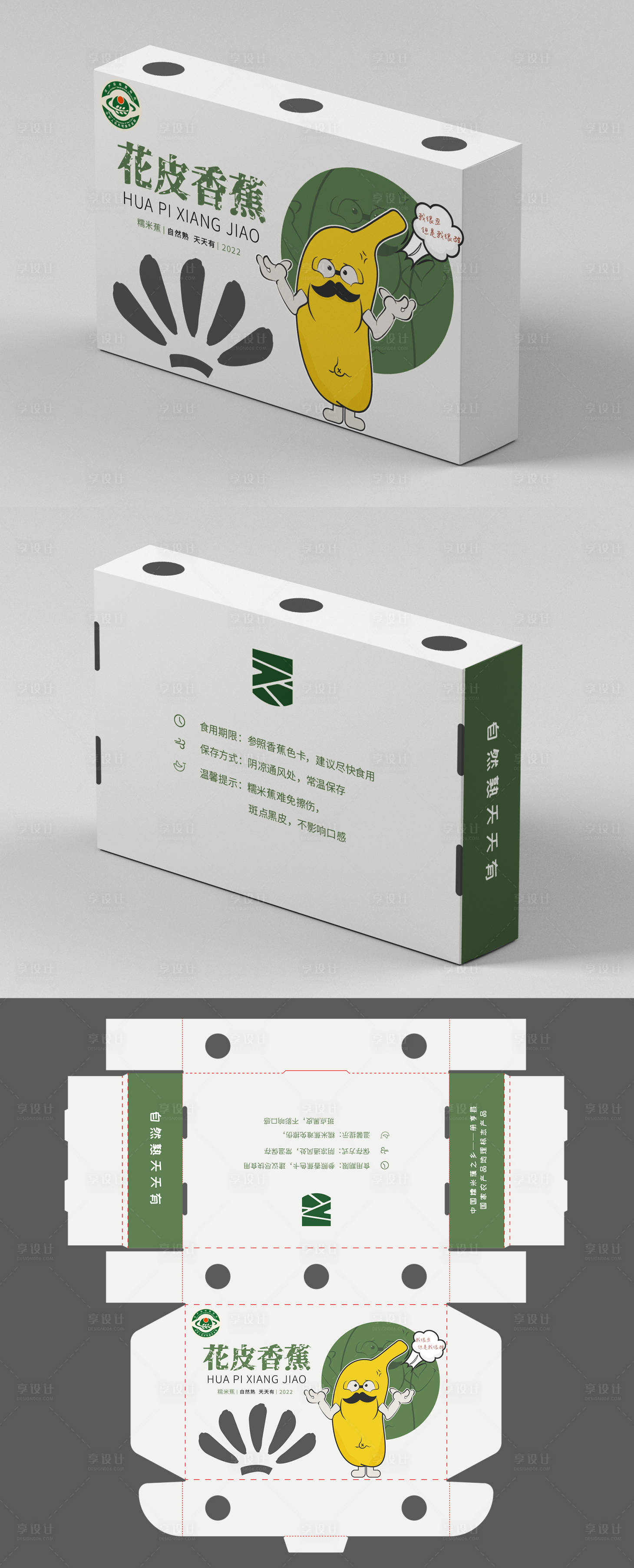 源文件下载【香蕉礼盒包装设计】编号：96350010626719597