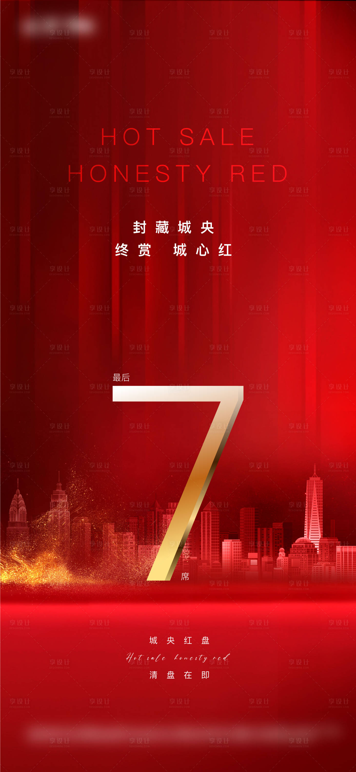 源文件下载【享设计】搜索编号：18970010736172682【地产热销海报】