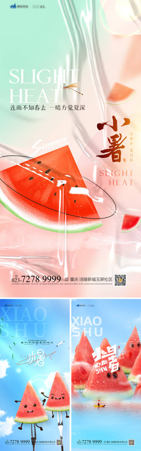 小暑节气海报-源文件【享设计】