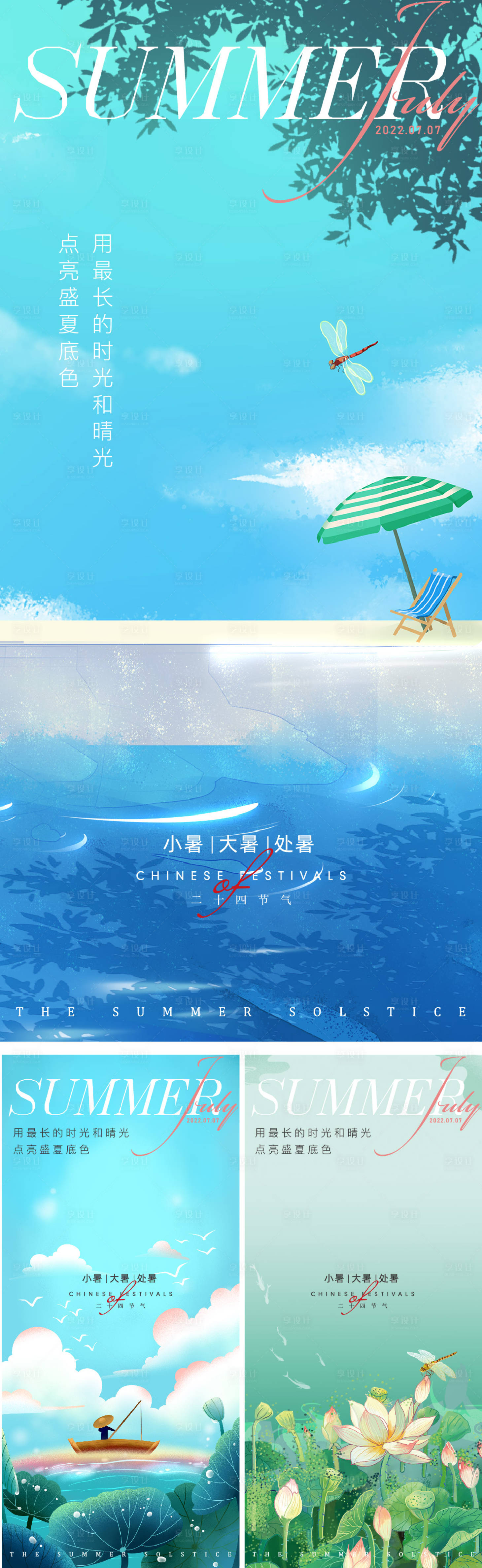 源文件下载【享设计】搜索编号：96680010818278108【小暑大暑节气稿】