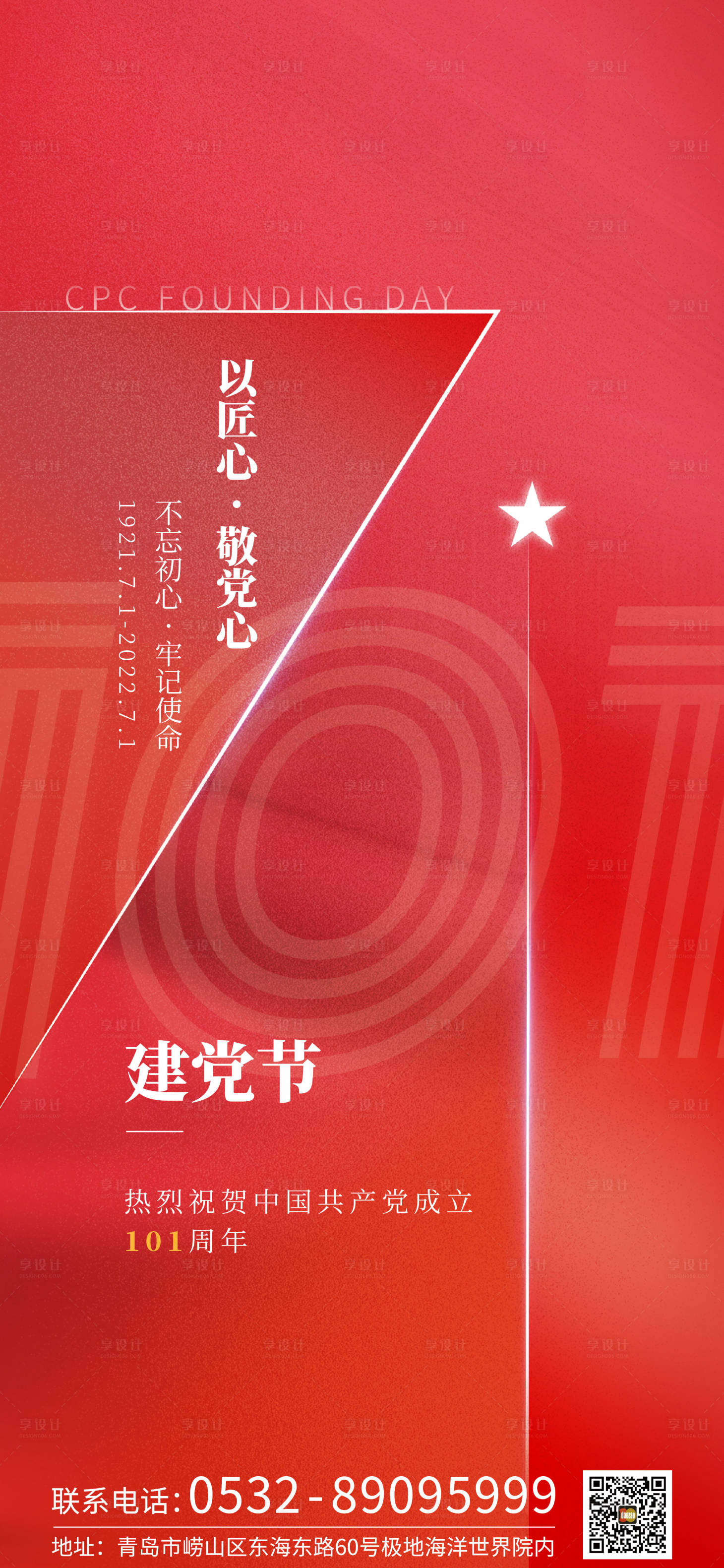 源文件下载【享设计】搜索编号：90180010804893585【建党节喜庆海报】