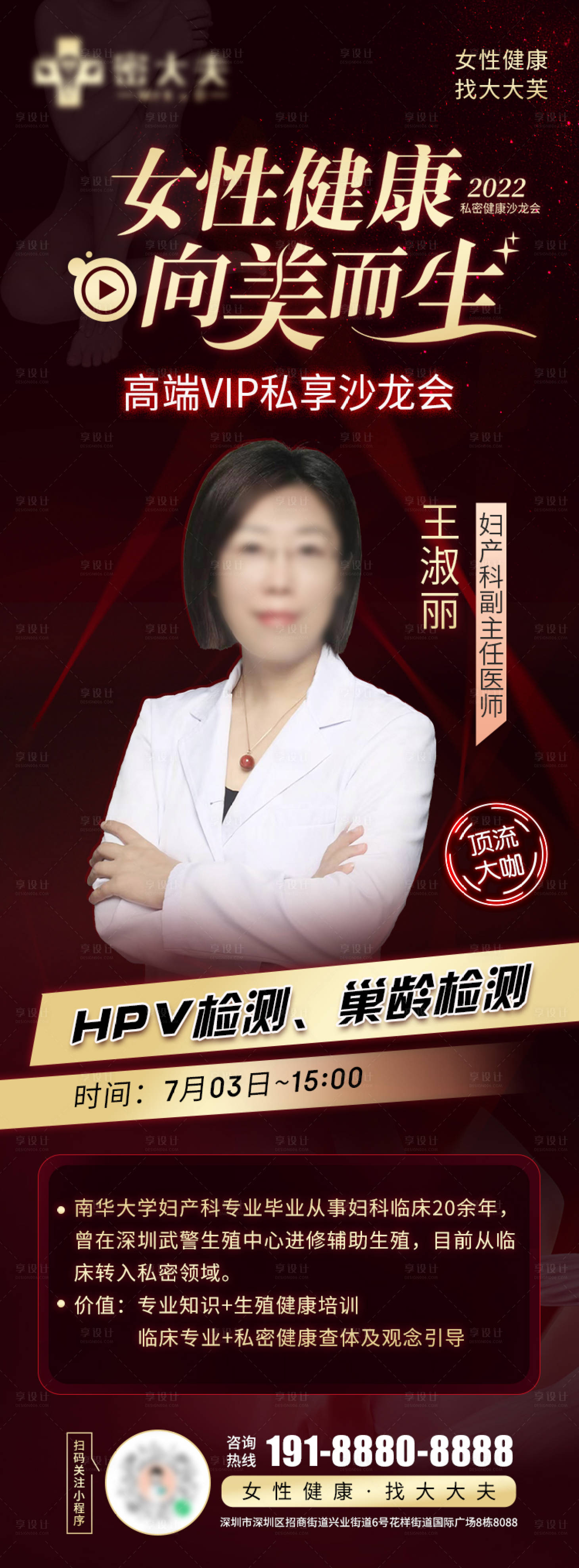 源文件下载【女性私密高端私享沙龙会海报】编号：89900010821687793