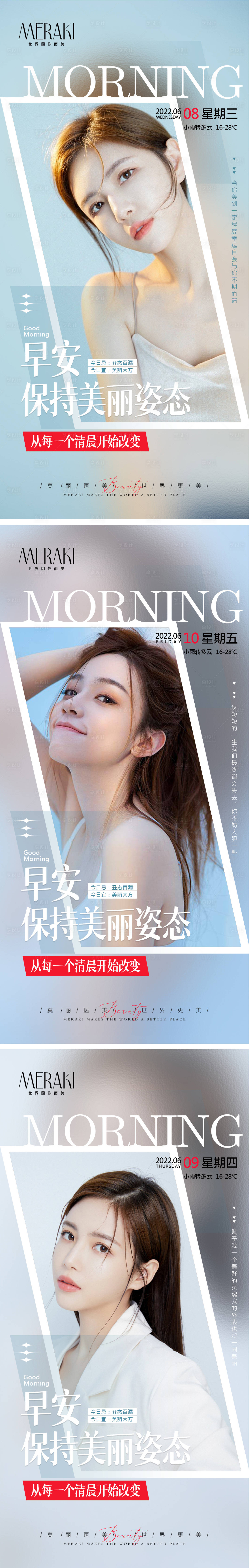 源文件下载【医美整形早安励志图系列海报】编号：96400010369264833