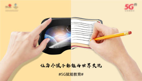 源文件下载【5G赋能教育简约海报展板】编号：65470010377747467