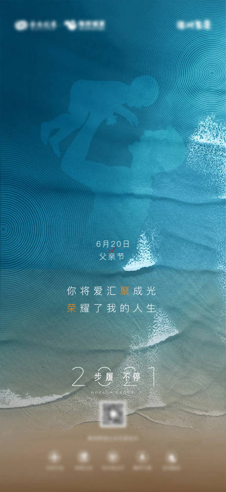 源文件下载【地产父亲节海报】编号：36310010686551676